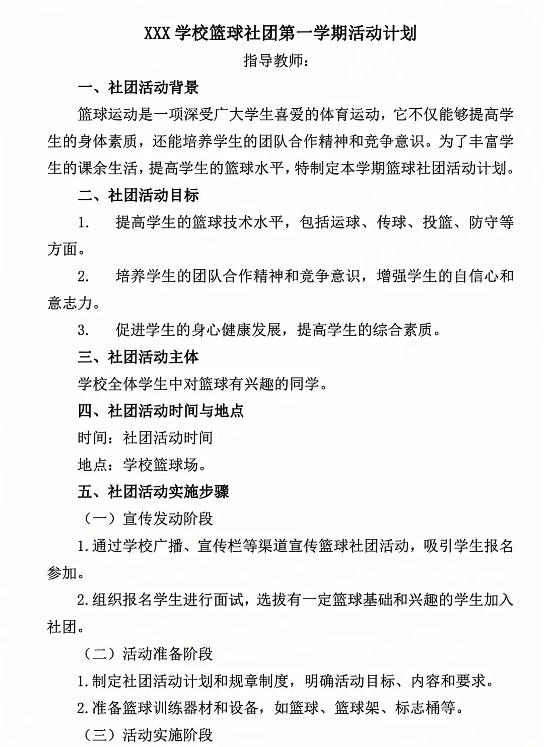 篮球训练个人训练计划一周_0
